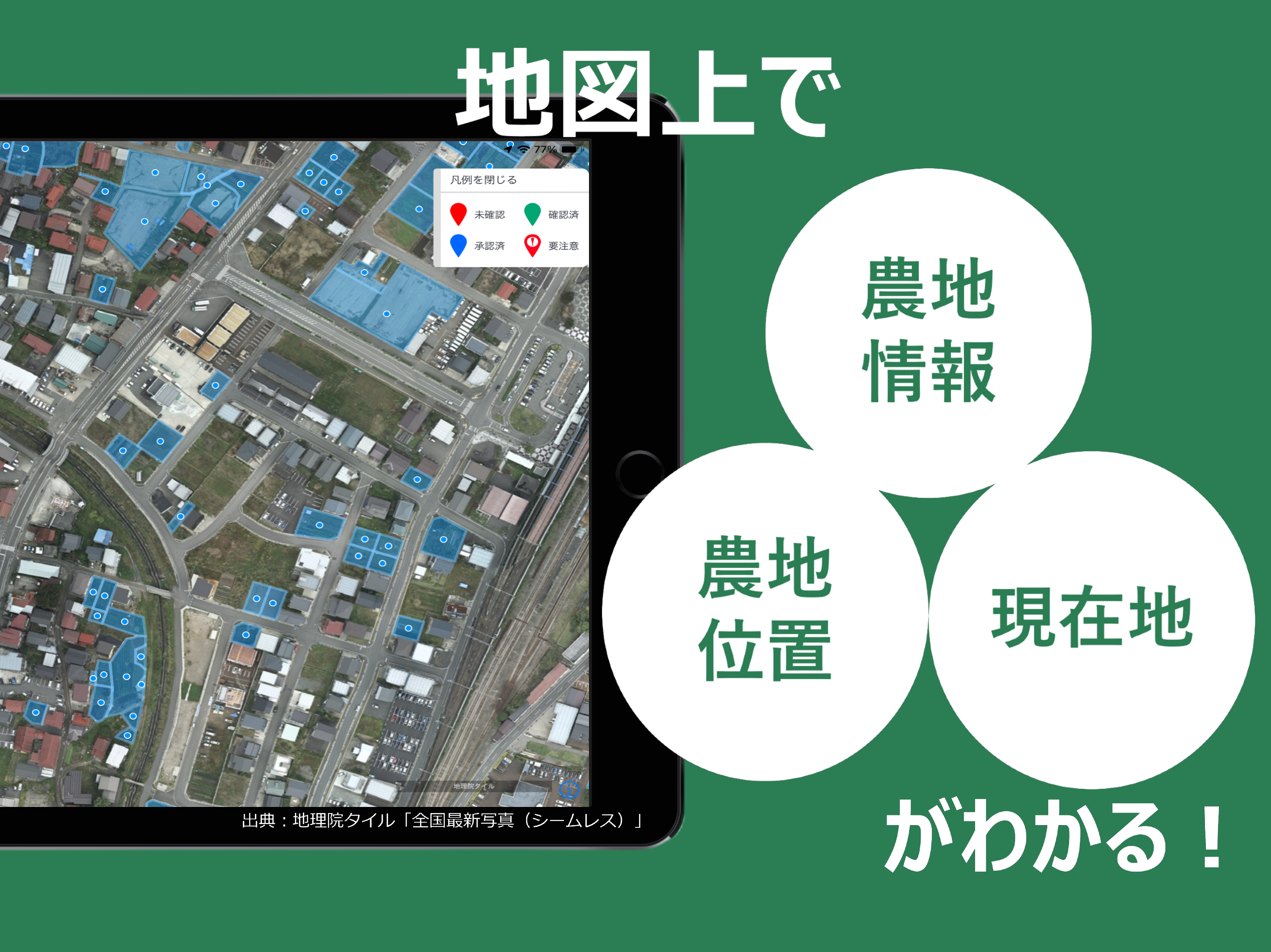 研修用eMAFF現地確認