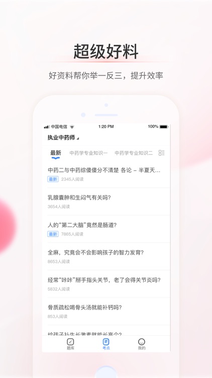 考护狮-护师资格考试宝典