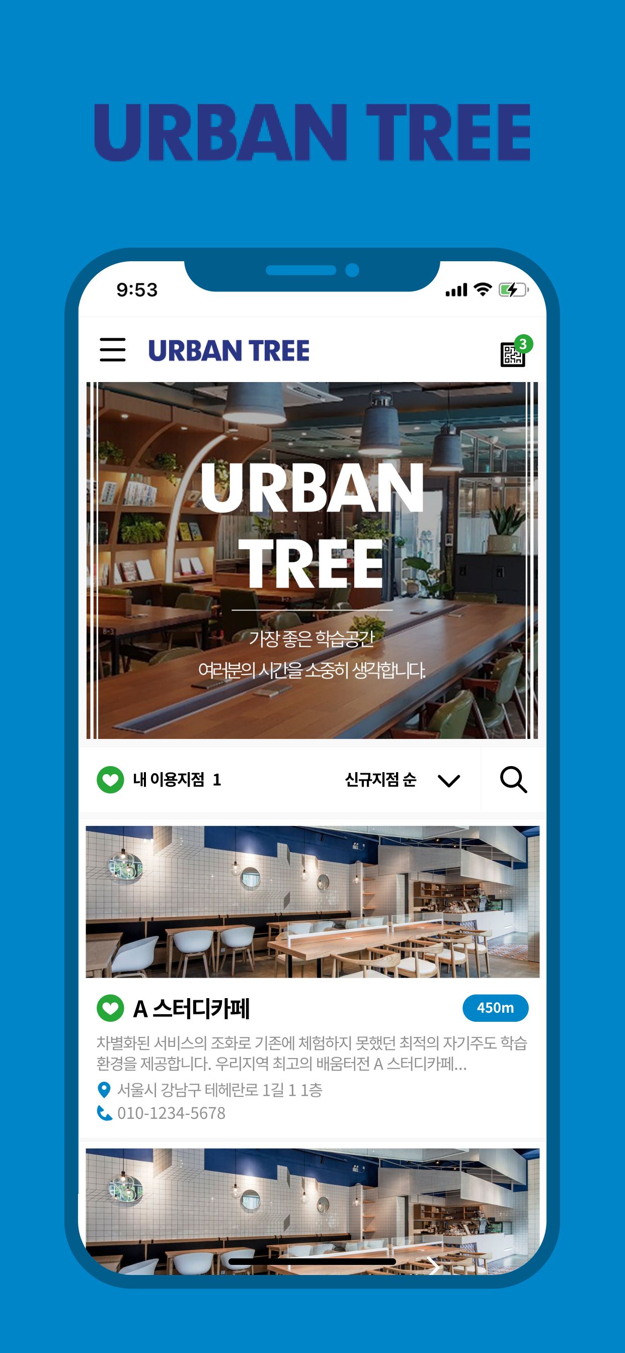 어반트리