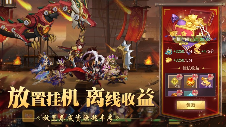 少年名将传-三国伏魔录 screenshot-3