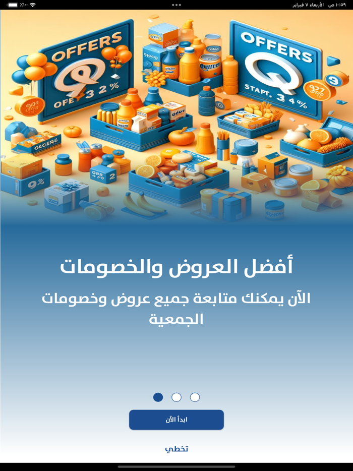 جمعية قرطبة التعاونية