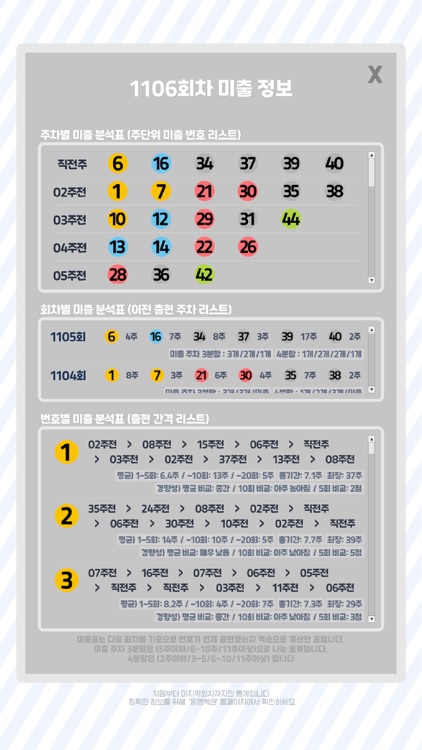 로또하개 screenshot-4