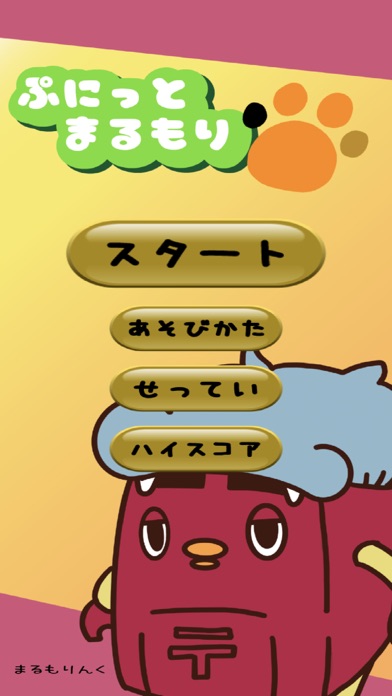 ぷにっとまるもり紹介画像1