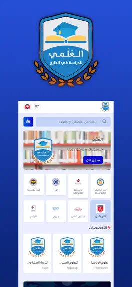 Game screenshot العَلَمي للدراسة فى الخارج apk
