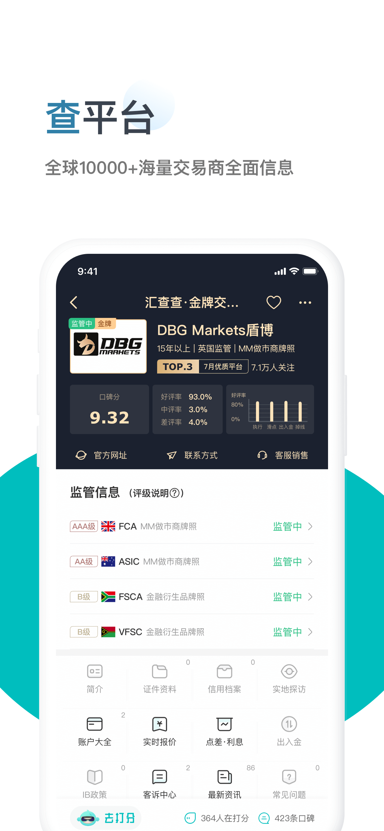 汇查查极速版