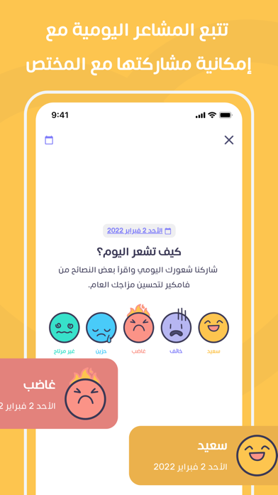 فامكير- جلسات نفسية واجتماعية Screenshot