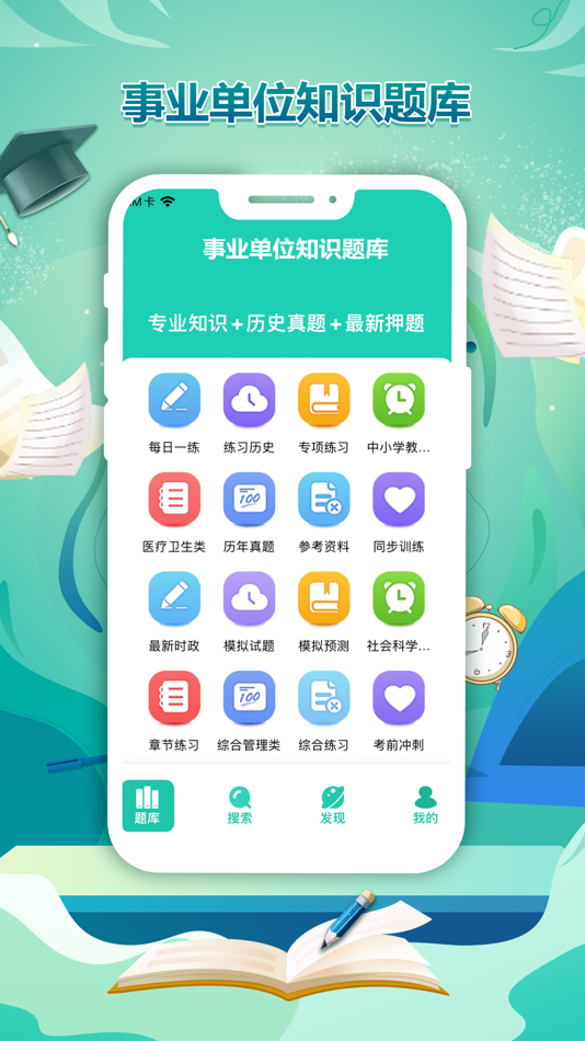 #3. 做题宝-事业单位知识题库 (iOS) 作者: PACCAYA OUTLET PTY LTD