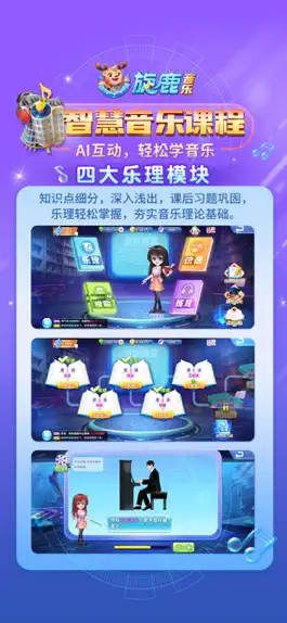 Game screenshot 旋鹿音乐学生端 hack