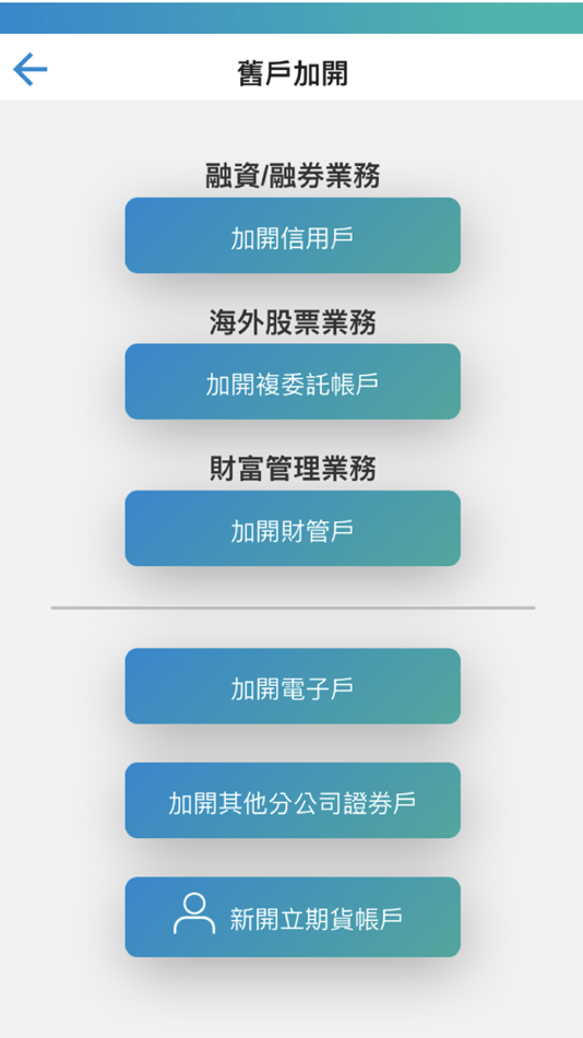 #3. 富邦證券e開戶 (iOS) Podle: 富邦證券