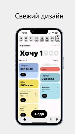 doiteasy - счетчик калорий screenshot 1