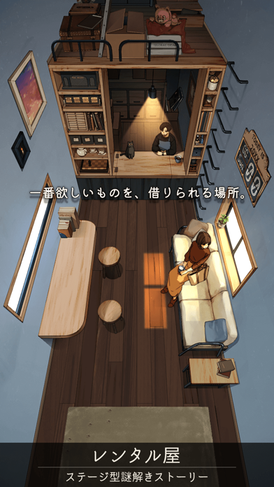 レンタル屋 Screenshot