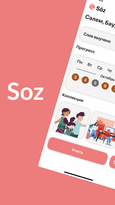 Soz - learn qazaq words Screenshot