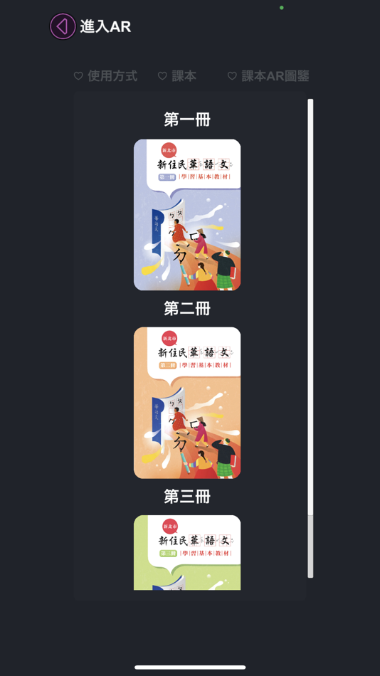 #3. 華語教材課本-電子書AR (iOS) بواسطة: WenYen Lin