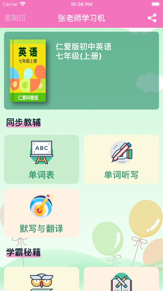 #1. 七年级英语上册 - 仁爱科普版初中英语 (iOS) بواسطة: 丽萍 张
