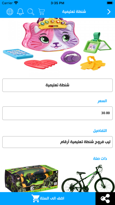 Alshebl Toys Screenshot
