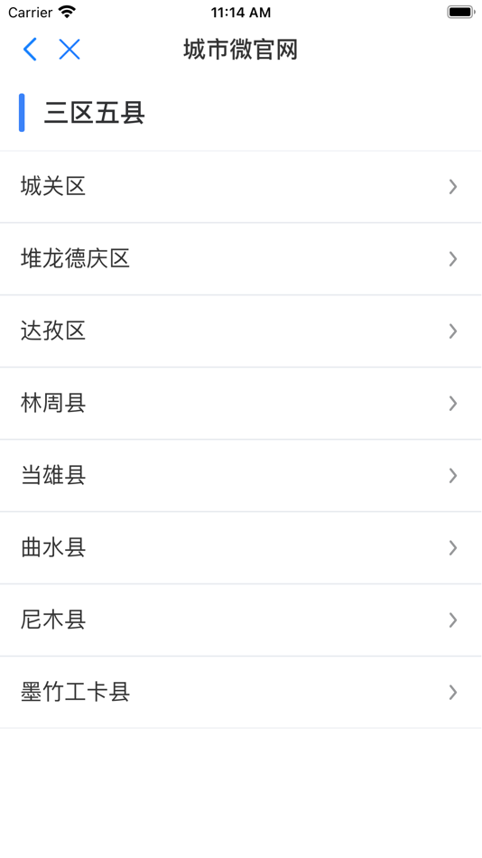#4. 幸福拉萨-拉萨市经济和信息化局 (iOS) 由: lasashijingjihexinxihuaju