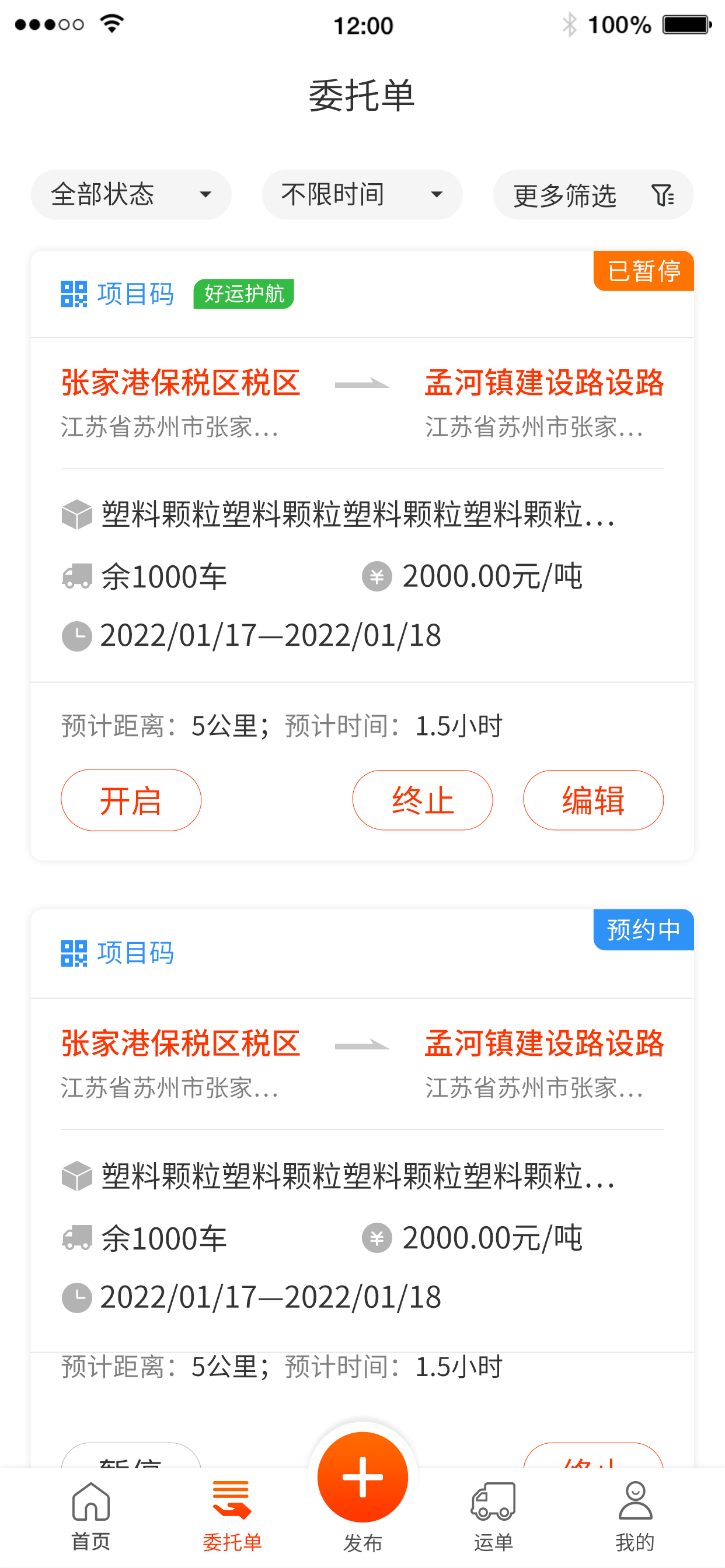 真好运货主