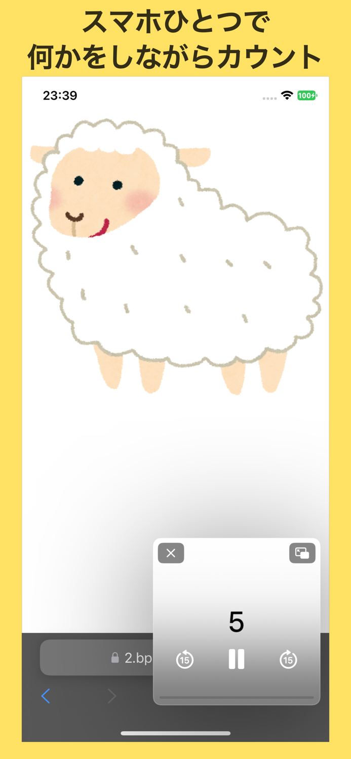 ながらカウンター