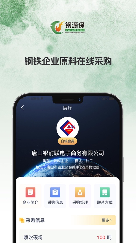 #3. 钢源保 (iOS) 由: 唐山银耐联电子商务有限公司