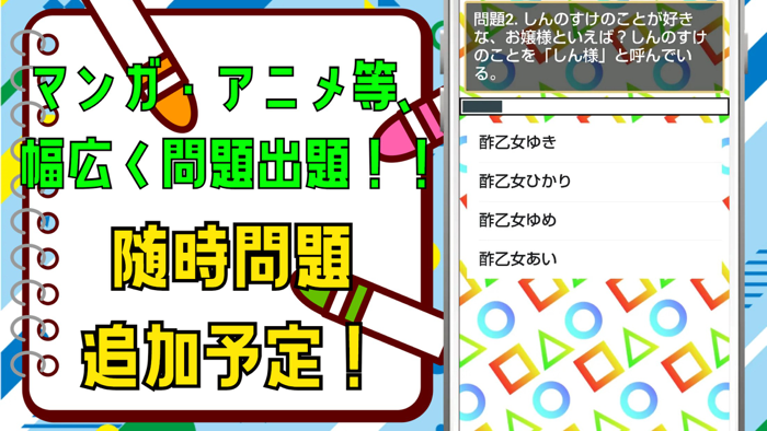 クイズ検定 for クレしん
