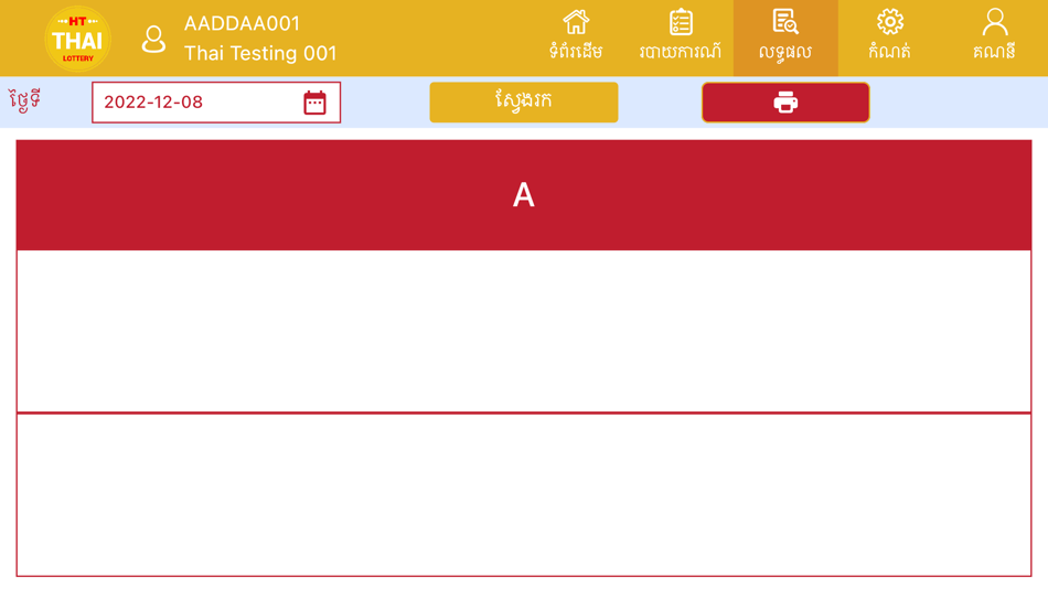 #3. Hongtry Thai (iOS) 由: Chea Senghak