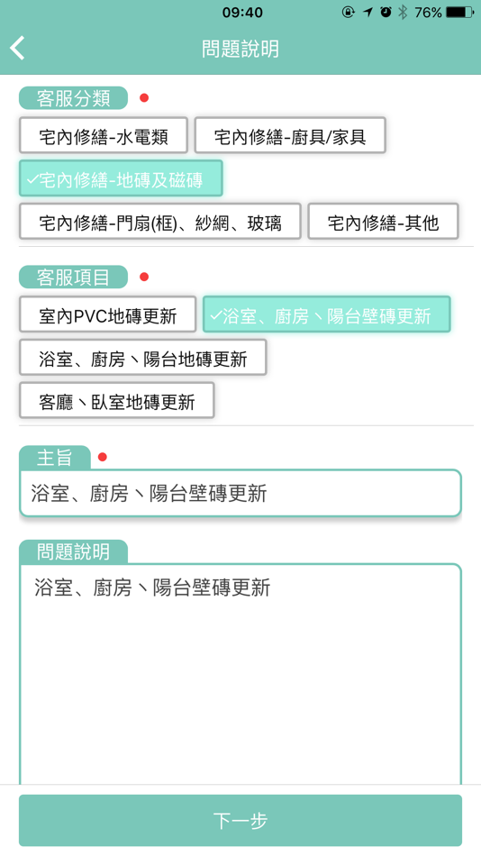 #5. 國家住都中心住戶服務平台 (iOS) 由: 台灣新都興資訊股份有限公司