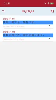 圣经 chinese bible iphone screenshot 1