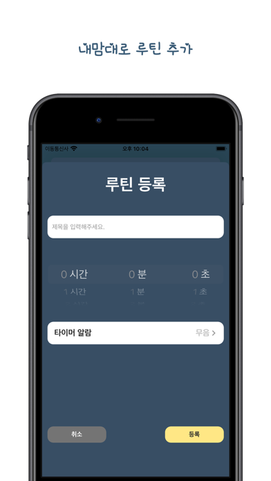 달공부 - 한 달 공부 다이어리 + 루틴/공부 타이머 Screenshot