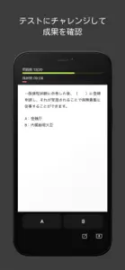 生保一般課程対策 screenshot #3 for iPhone