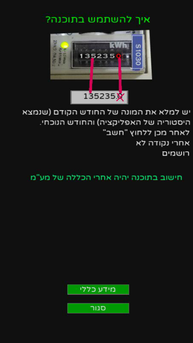מחשבון חשמל Screenshot