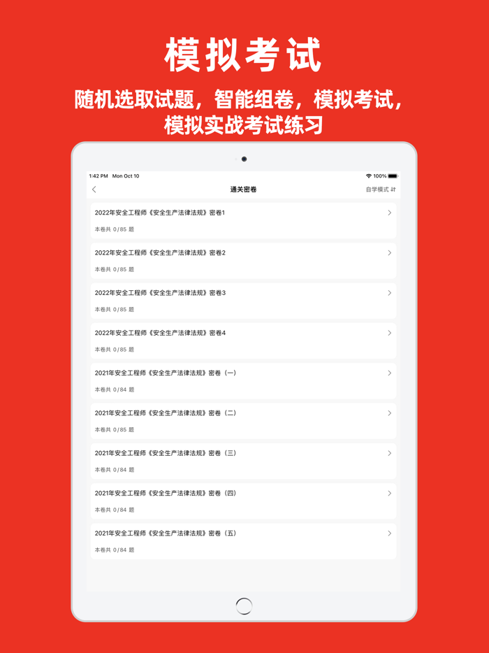 注册安全工程师题库-安全员备考平台