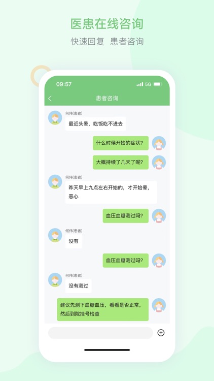 平武县医共体医生端