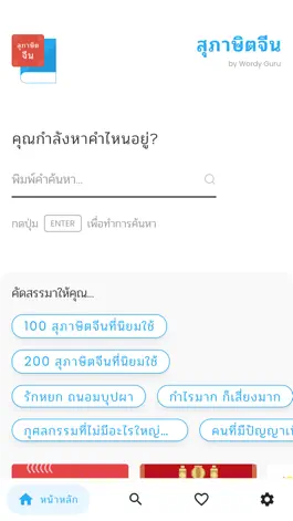 Game screenshot สุภาษิตจีน mod apk