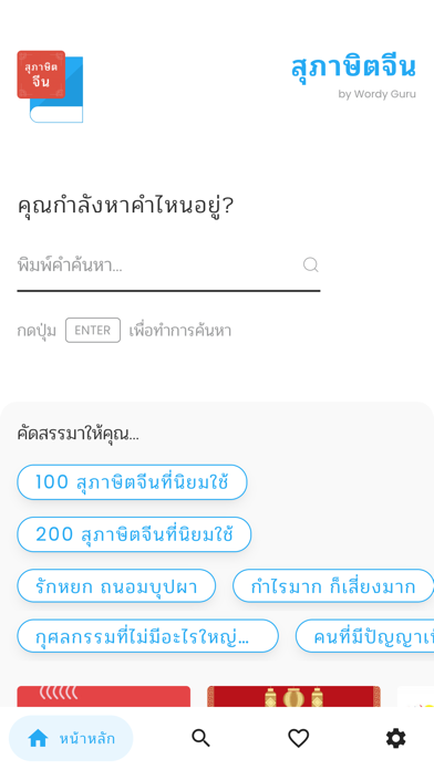 สุภาษิตจีน Screenshot