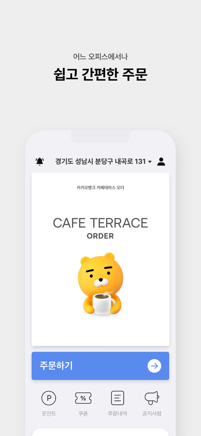 카페테라스오더