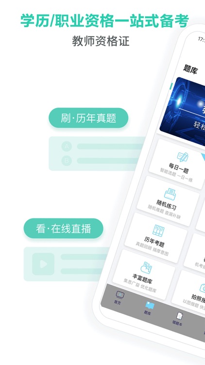 教师资格证全题库-2022教资考试题库备考通关