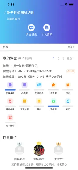 Game screenshot 家长网校App apk