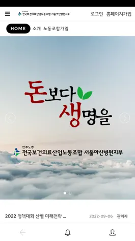 Game screenshot 서울아산병원 노동조합 apk