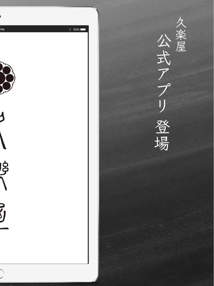 日本酒とワイン「久楽屋（KURAYA」