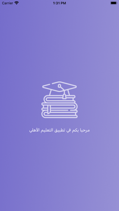المدارس الأهلية بالرياض Screenshot