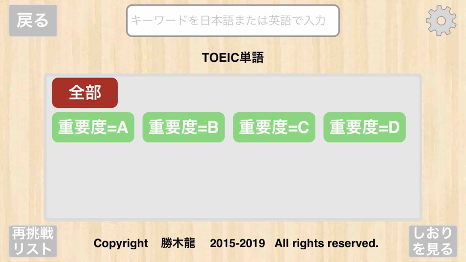 #3. 【勝木式英語講座受講生専用】TOEICアプリ (iOS) Podle: PRINCIPLE EDUCATION, K.K.