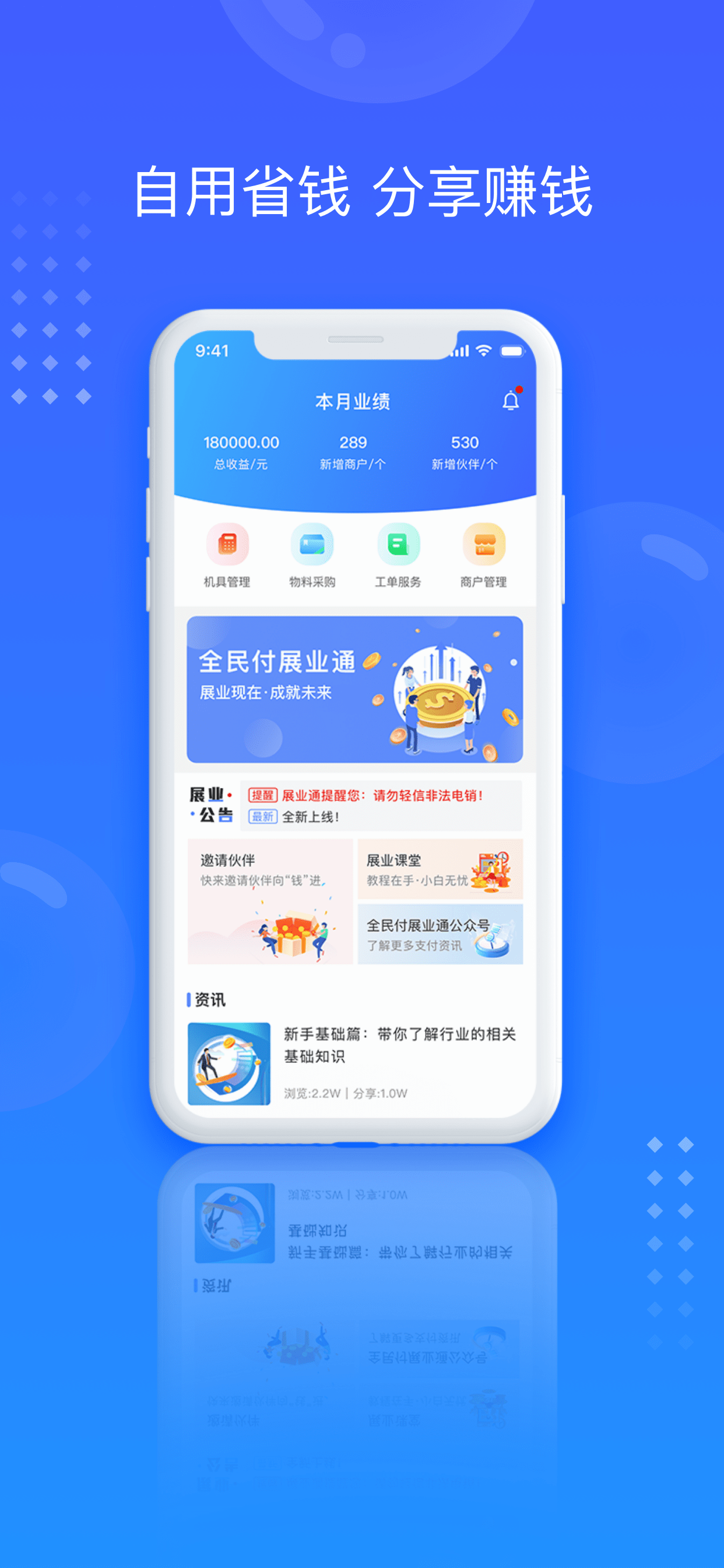 全民付展业通