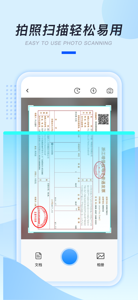 印象扫描宝-手机发票扫描查询软件 screenshot 2