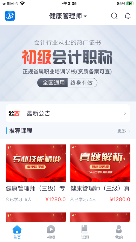 #1. 睿砺博网校 (iOS) 由: 石家庄睿砺博职业技能培训学校