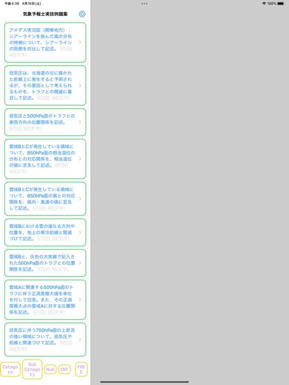 Screenshot #4 pour 気象予報士（実技）受験対策