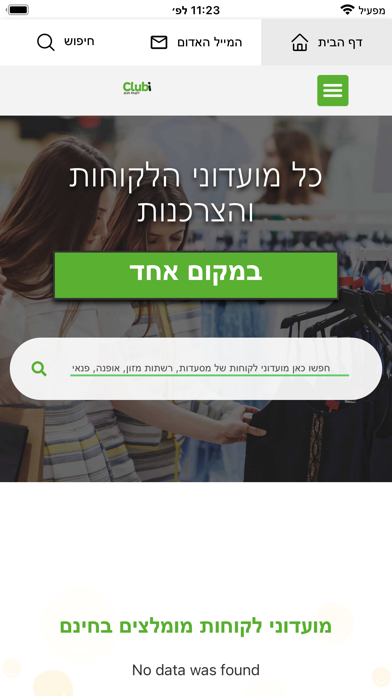 Screenshot 1 of Clubi App