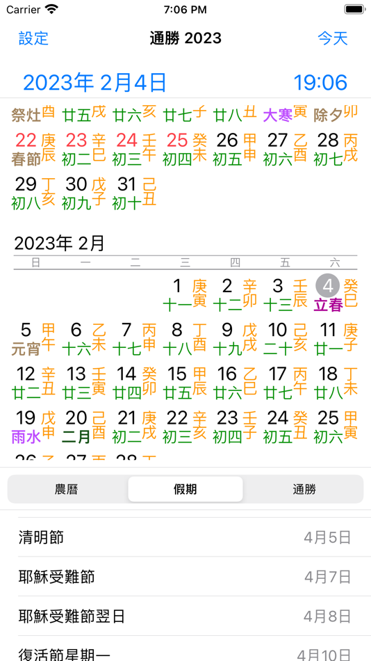 #5. 通勝 2023 - 十三行作品 (iOS) 由: Firm 13 Limited