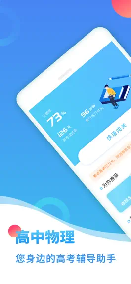 Game screenshot 高中物理-高一到高三高考物理题目总复习 mod apk