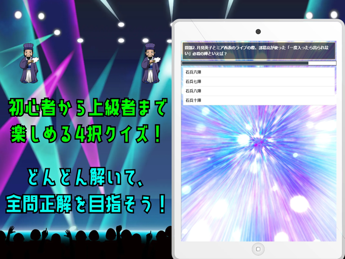 クイズ検定 for パリピ孔明