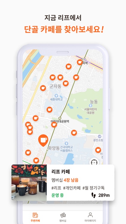 리프 - 하루 한 번, 카페 한 잔 screenshot-4